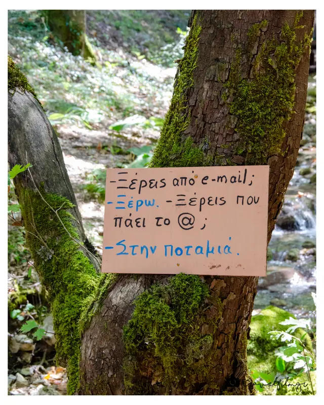 Η Ποταμιά